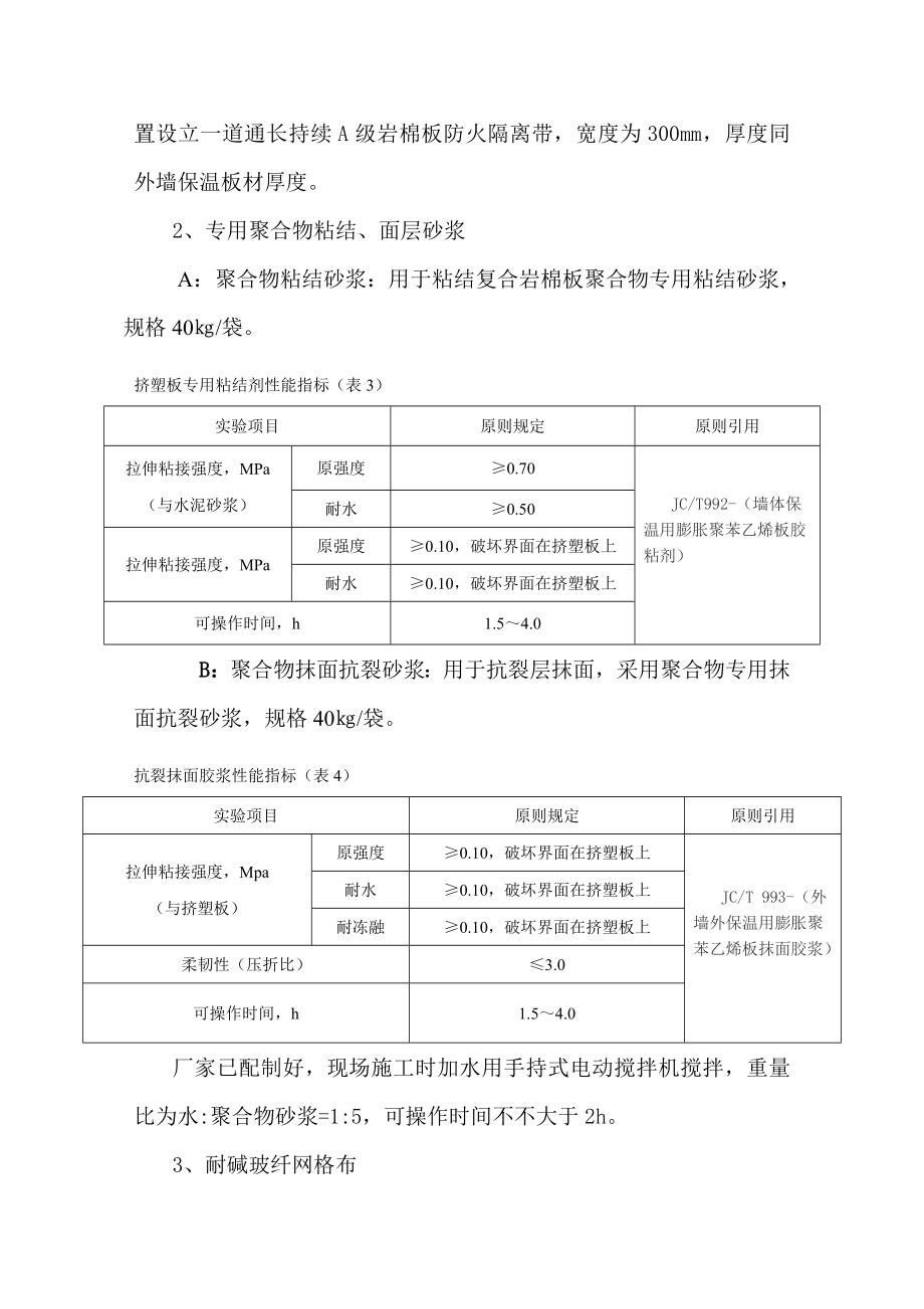 外墙挤塑板保温施工方案.doc