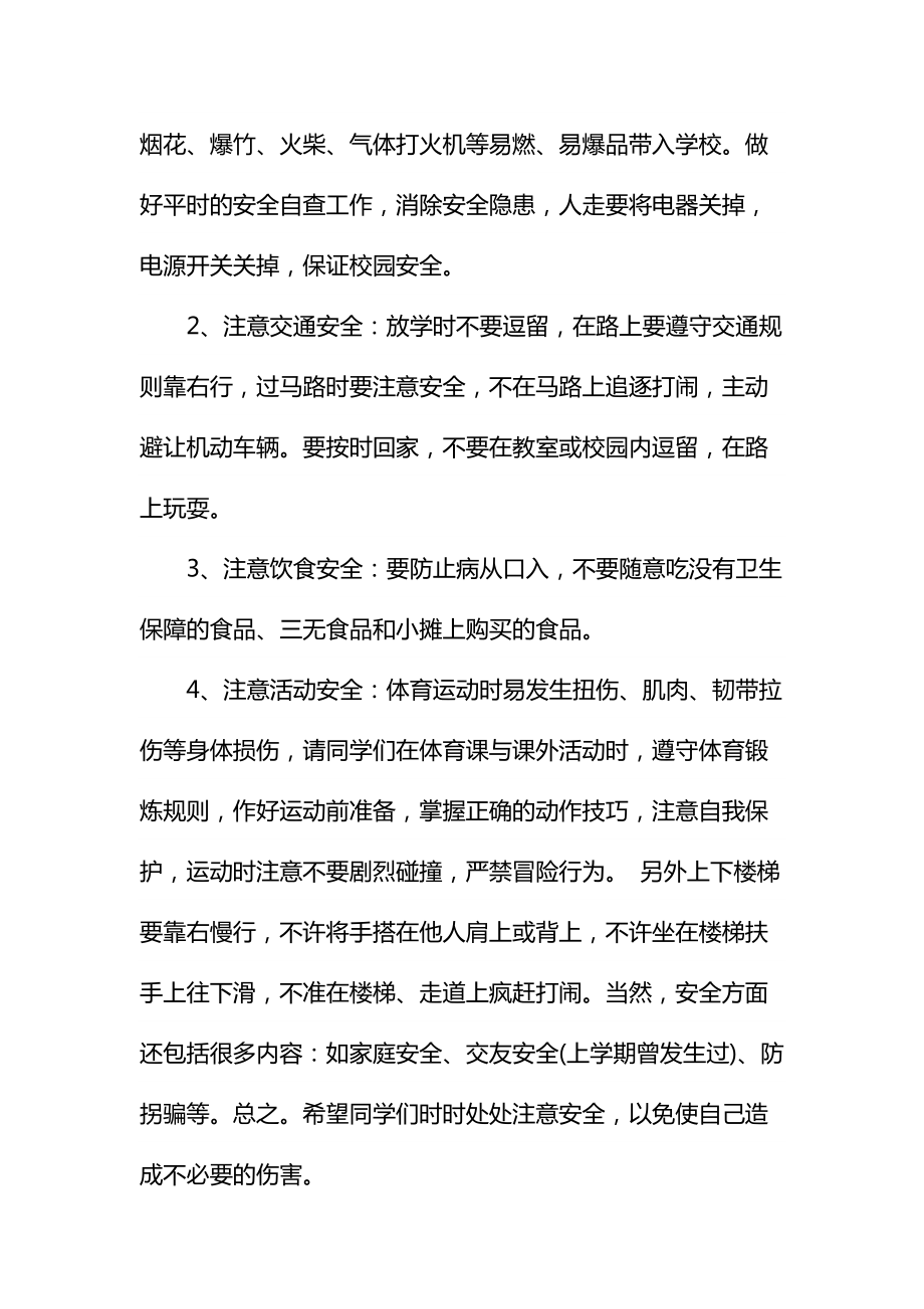 期中表彰会校长讲话通用.doc