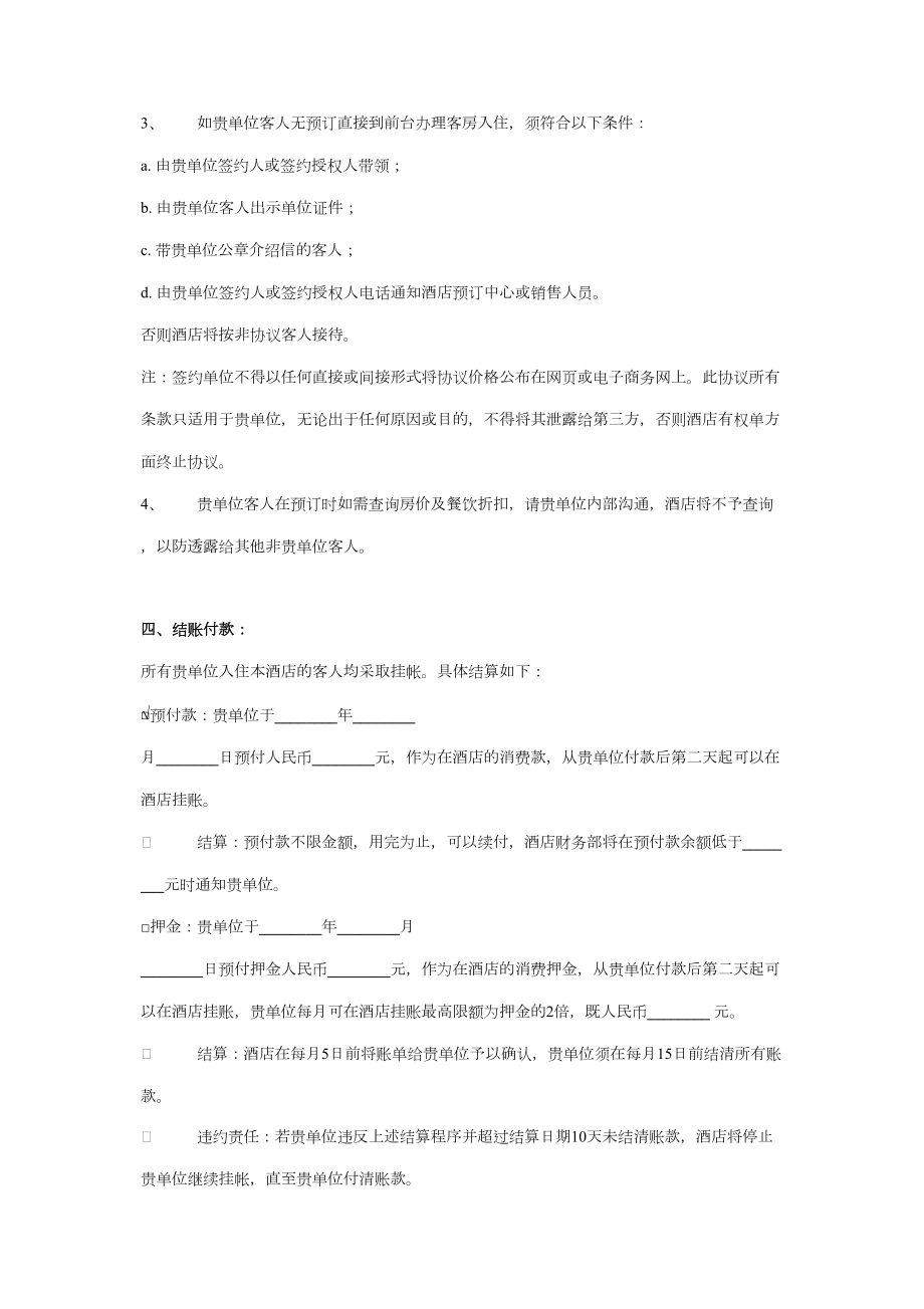 酒店商务合作合同协议书范本详细版.doc