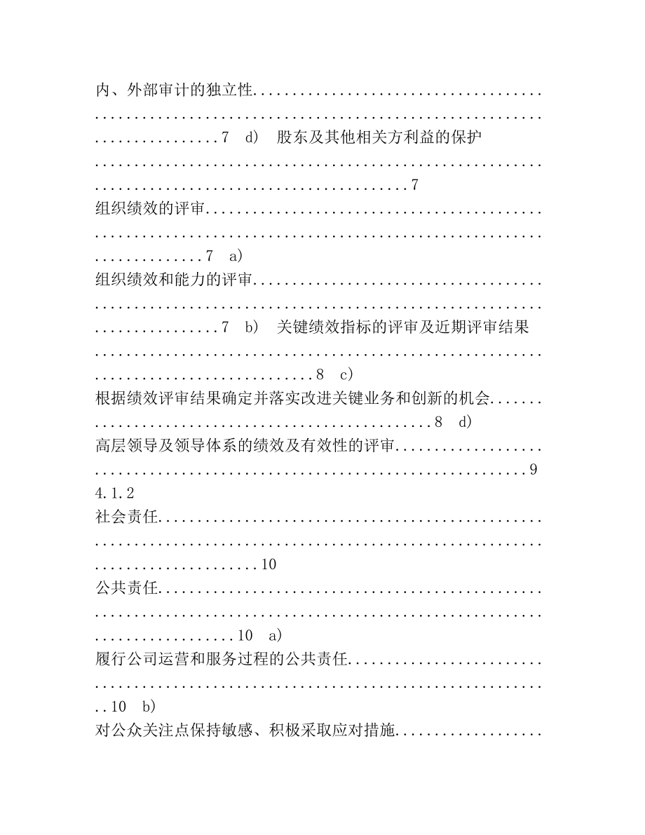 市长质量奖自我评价报告doc.doc