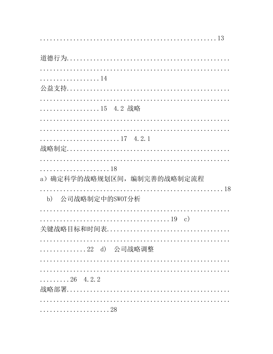 市长质量奖自我评价报告doc.doc