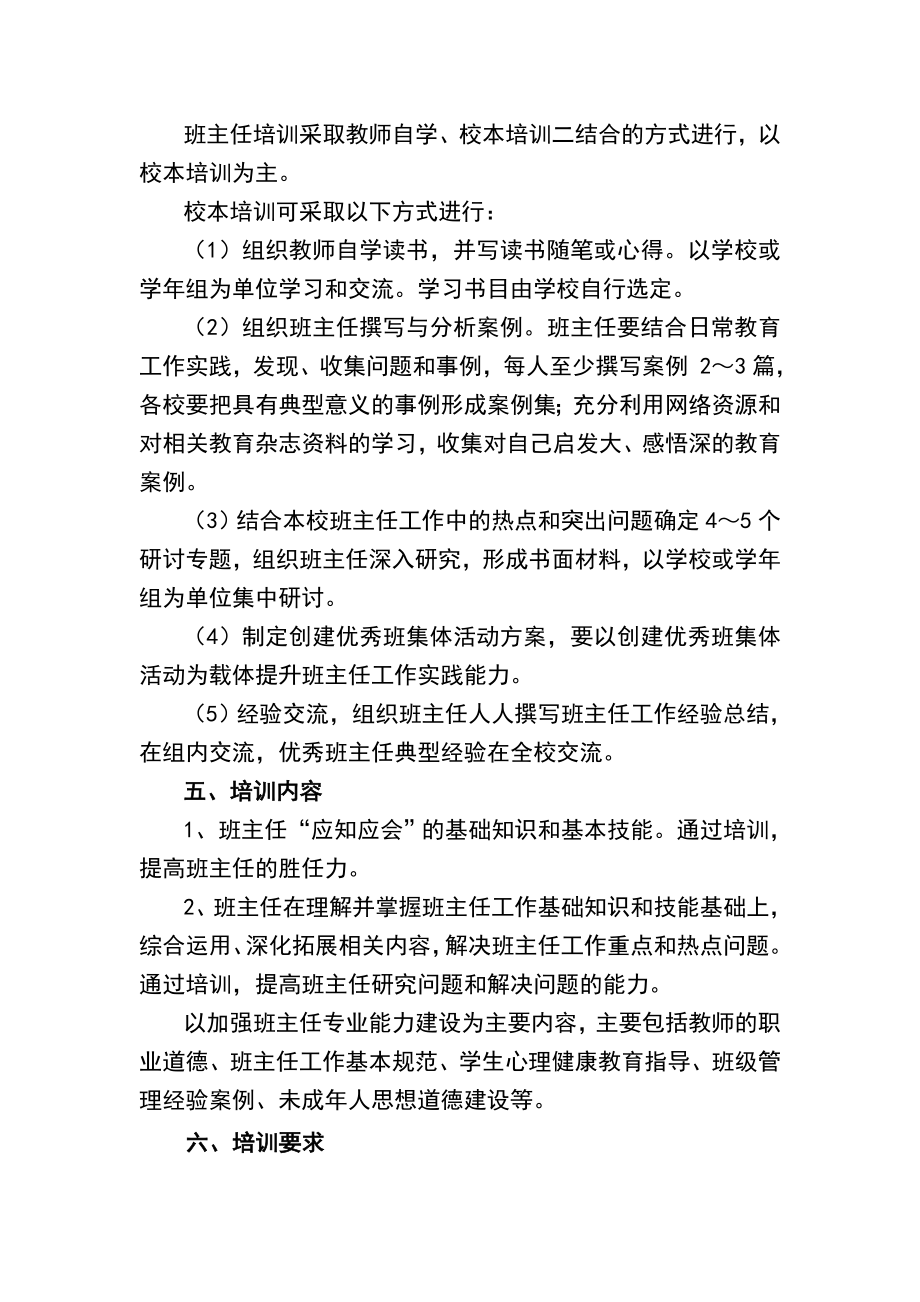 班主任培训实施方案.doc