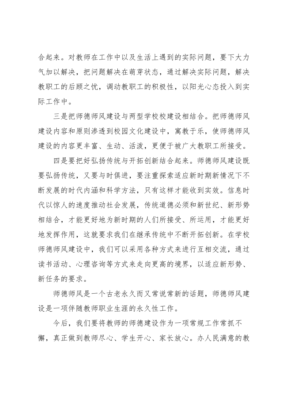 学校教师师德师风工作总结范文.doc