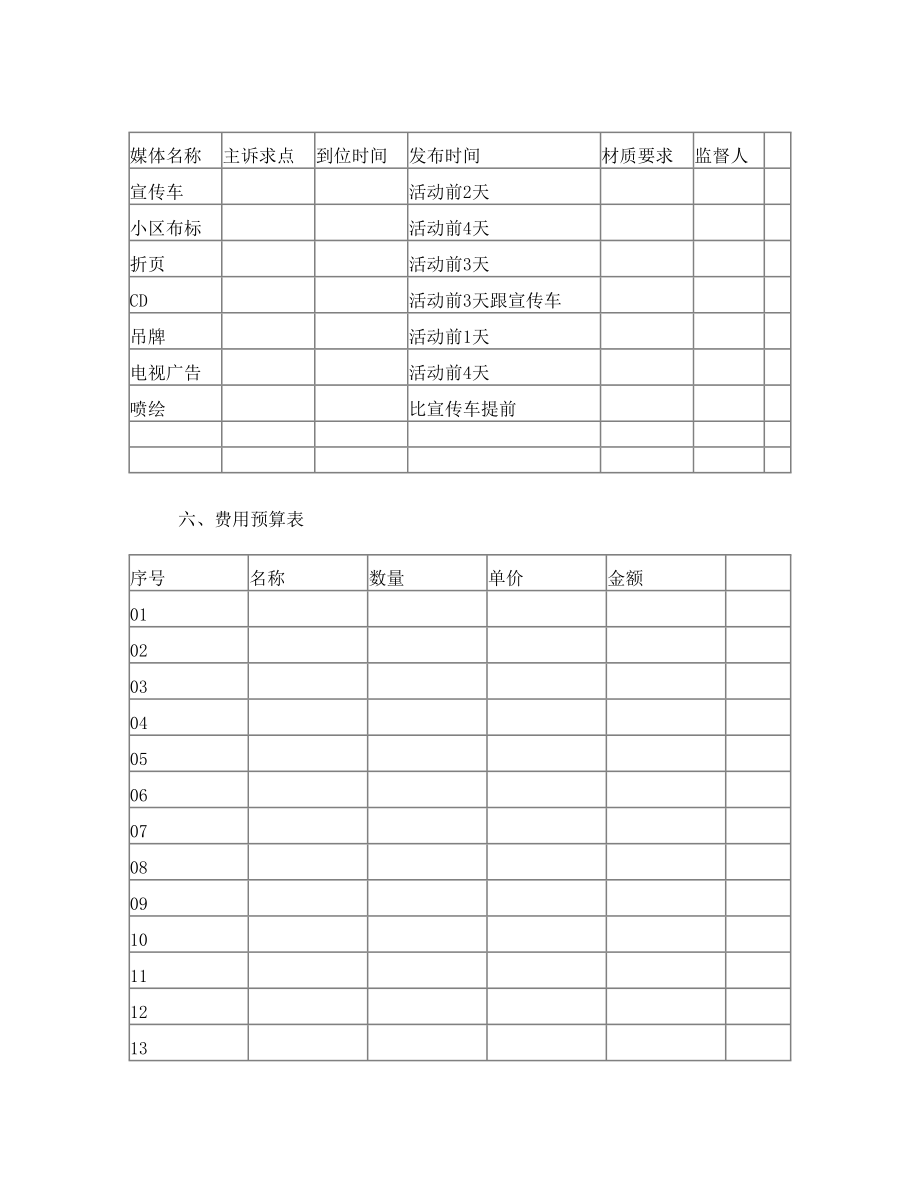 家具商场活动方案(案例).doc