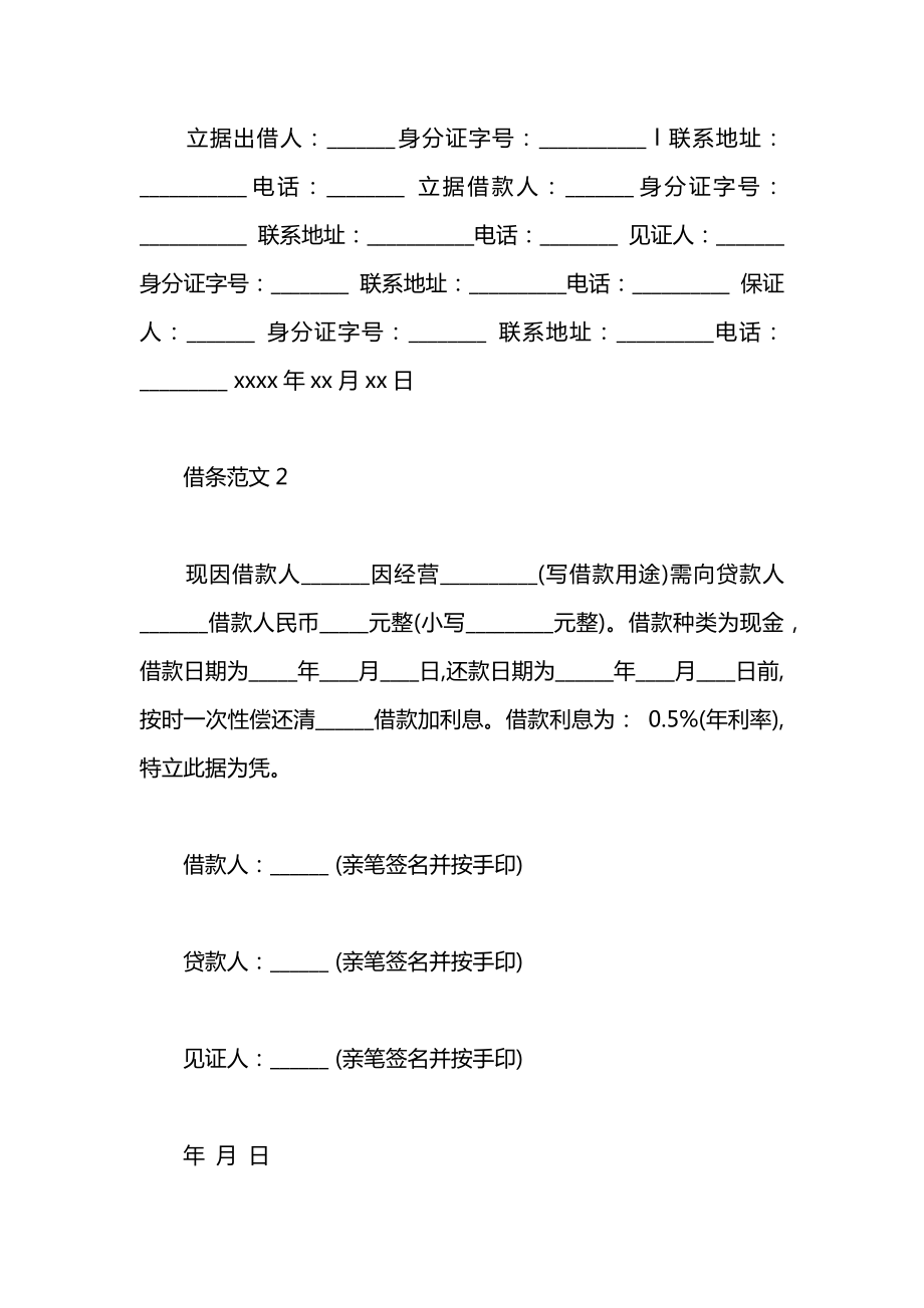 最新借条怎么写才有法律效力.doc