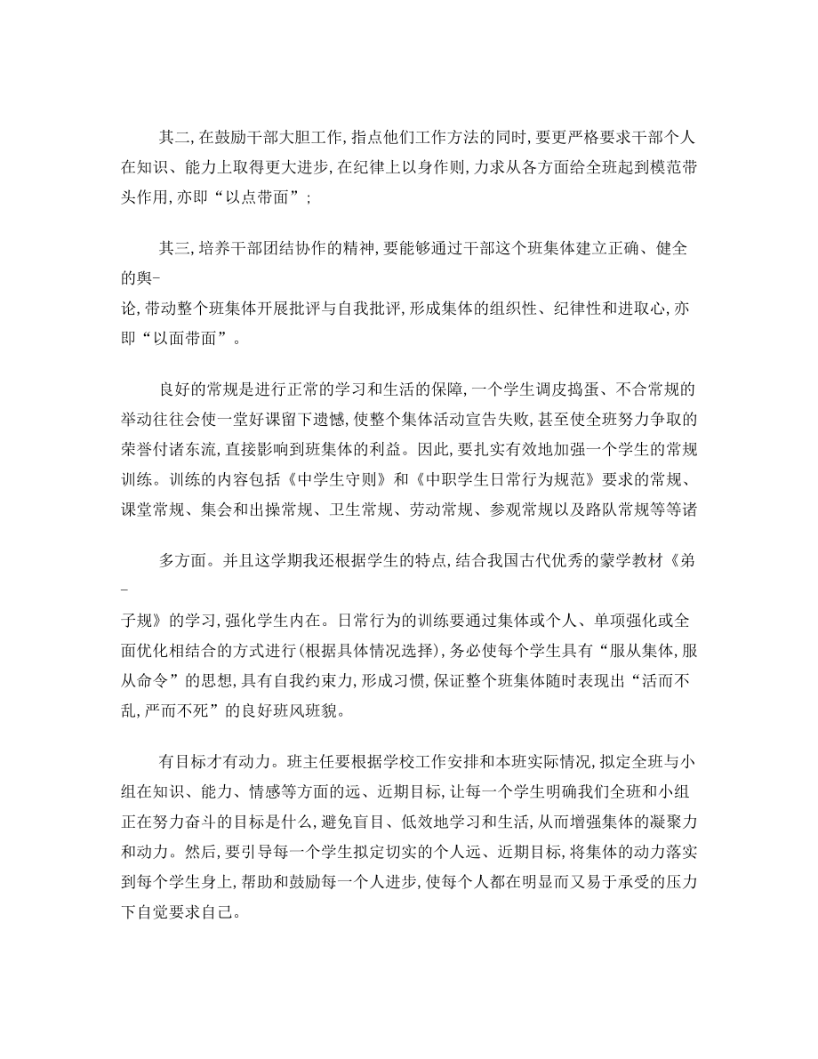 中职教师工作总结个人总结.doc