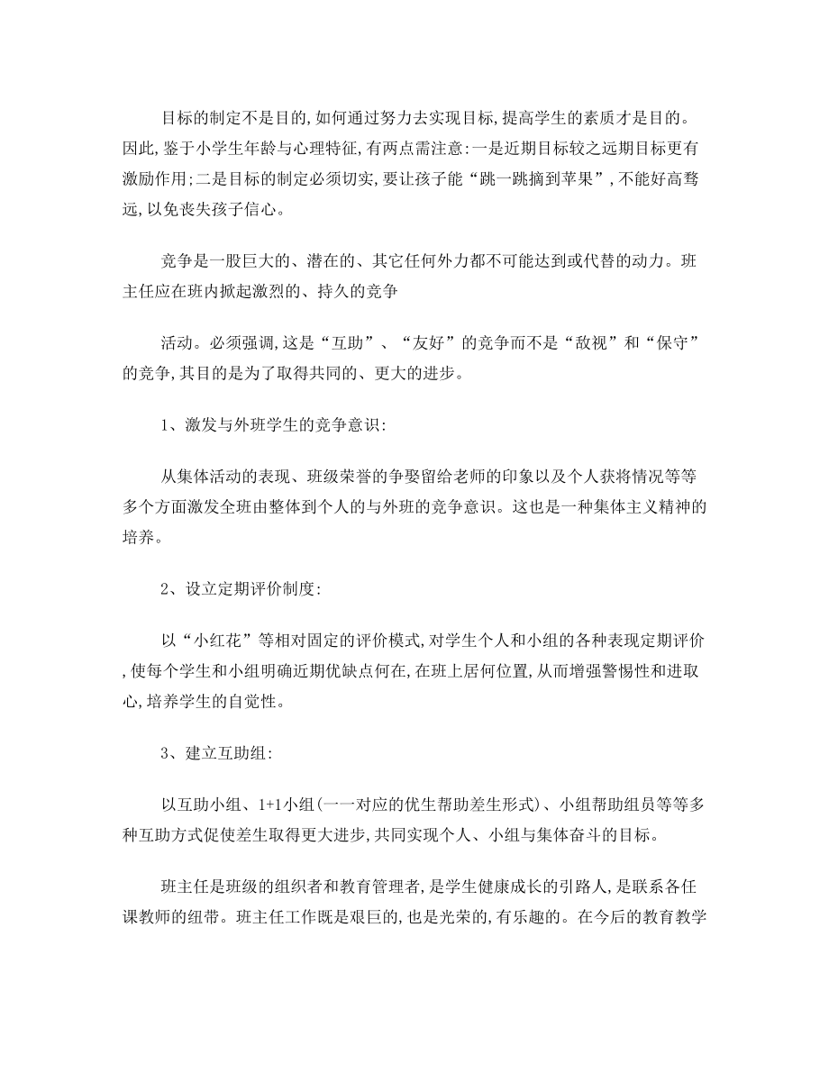 中职教师工作总结个人总结.doc