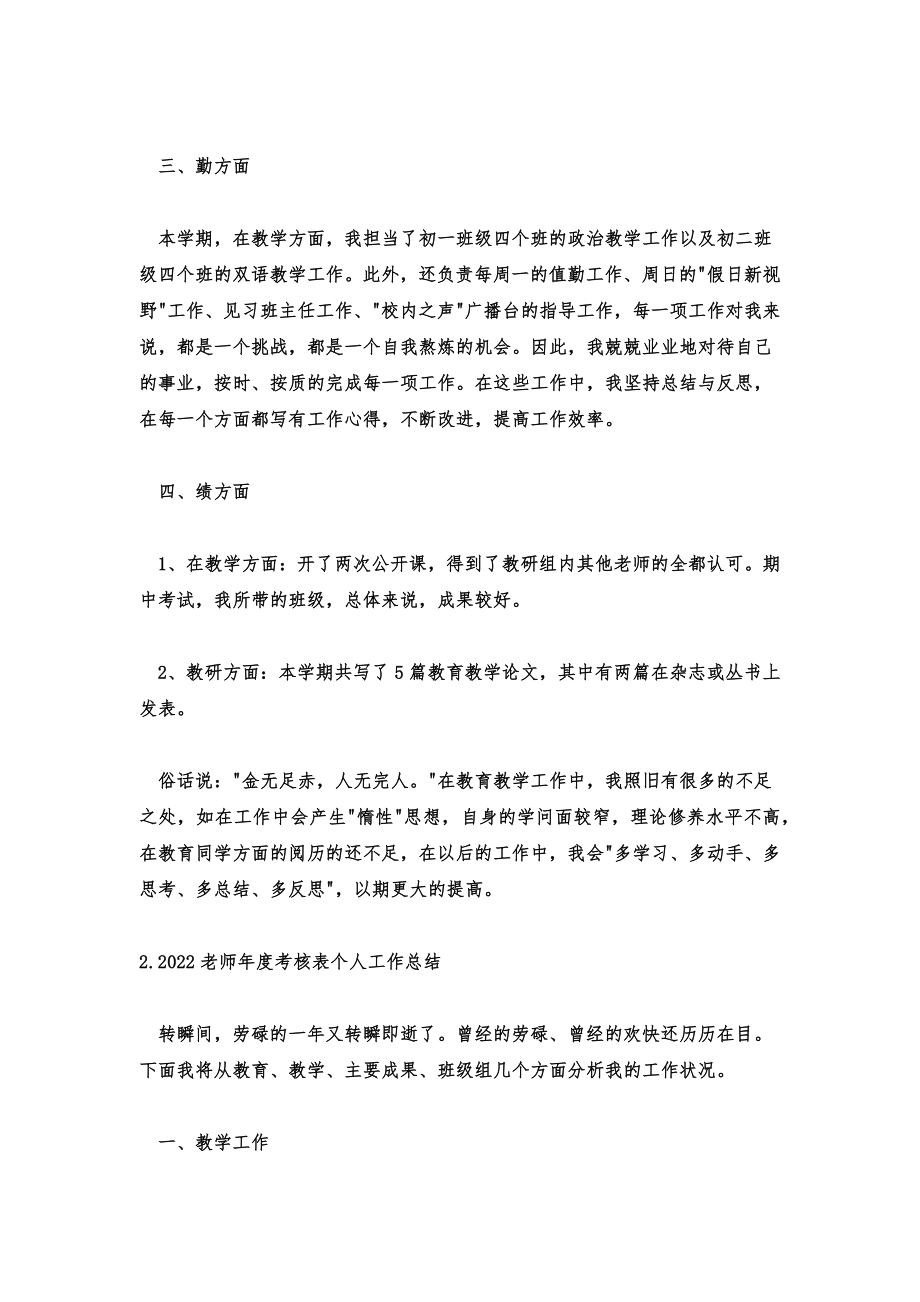 2022教师年度考核表个人工作总结.doc