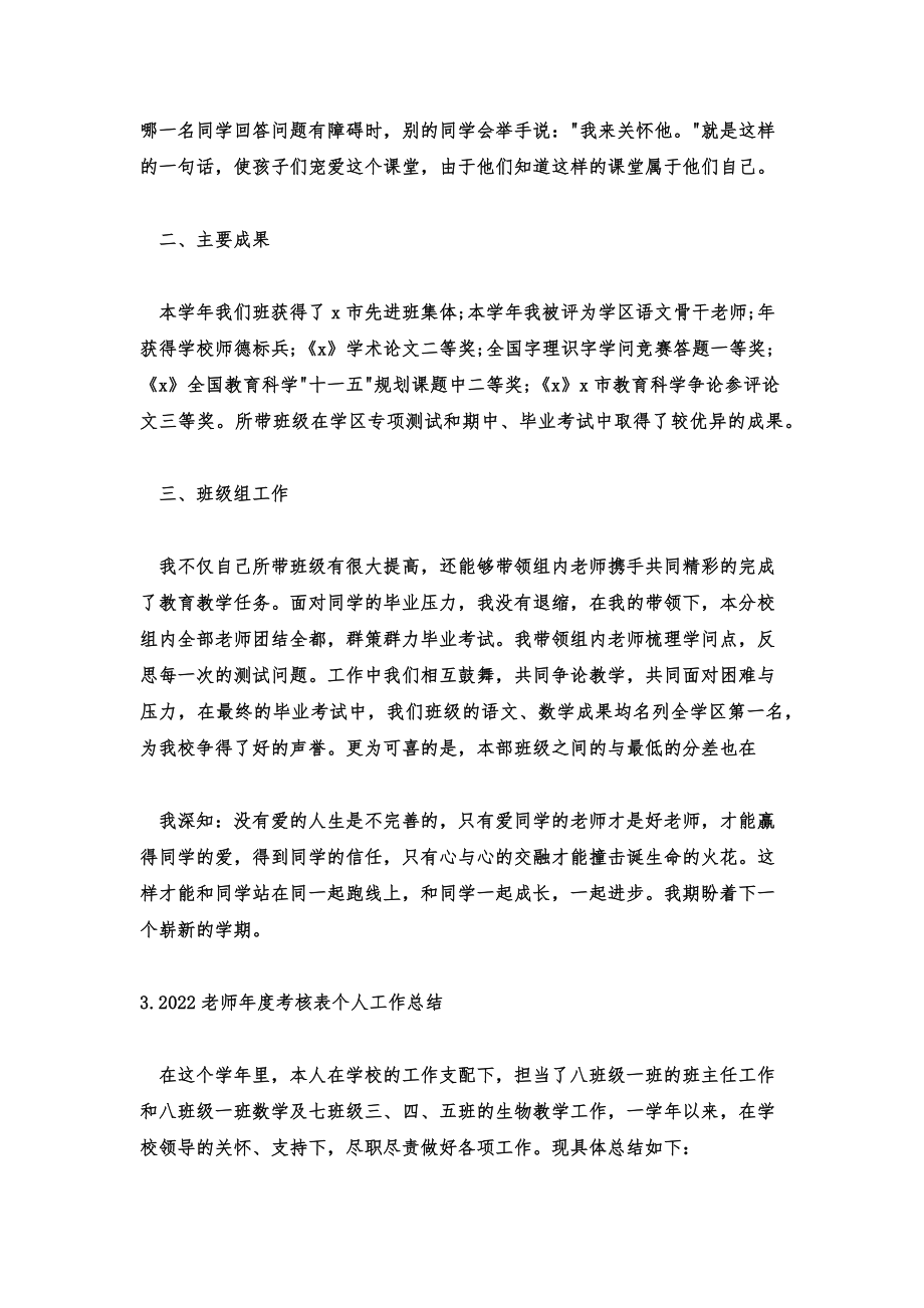 2022教师年度考核表个人工作总结.doc