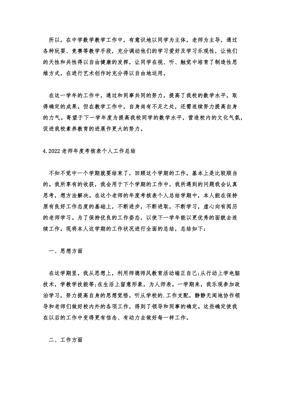 2022教师年度考核表个人工作总结.doc