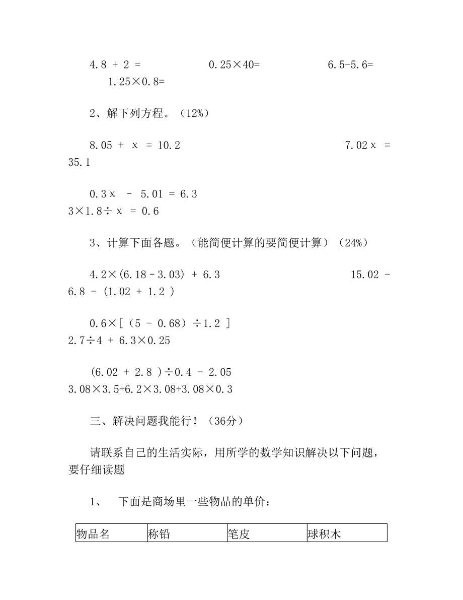 五年级人教版第一学期数学期中试卷.doc