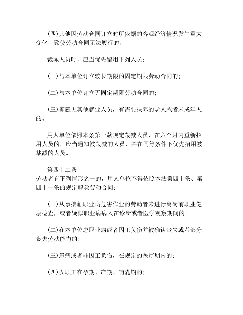 什么是违法解除劳动合同哪些情况下可以.doc