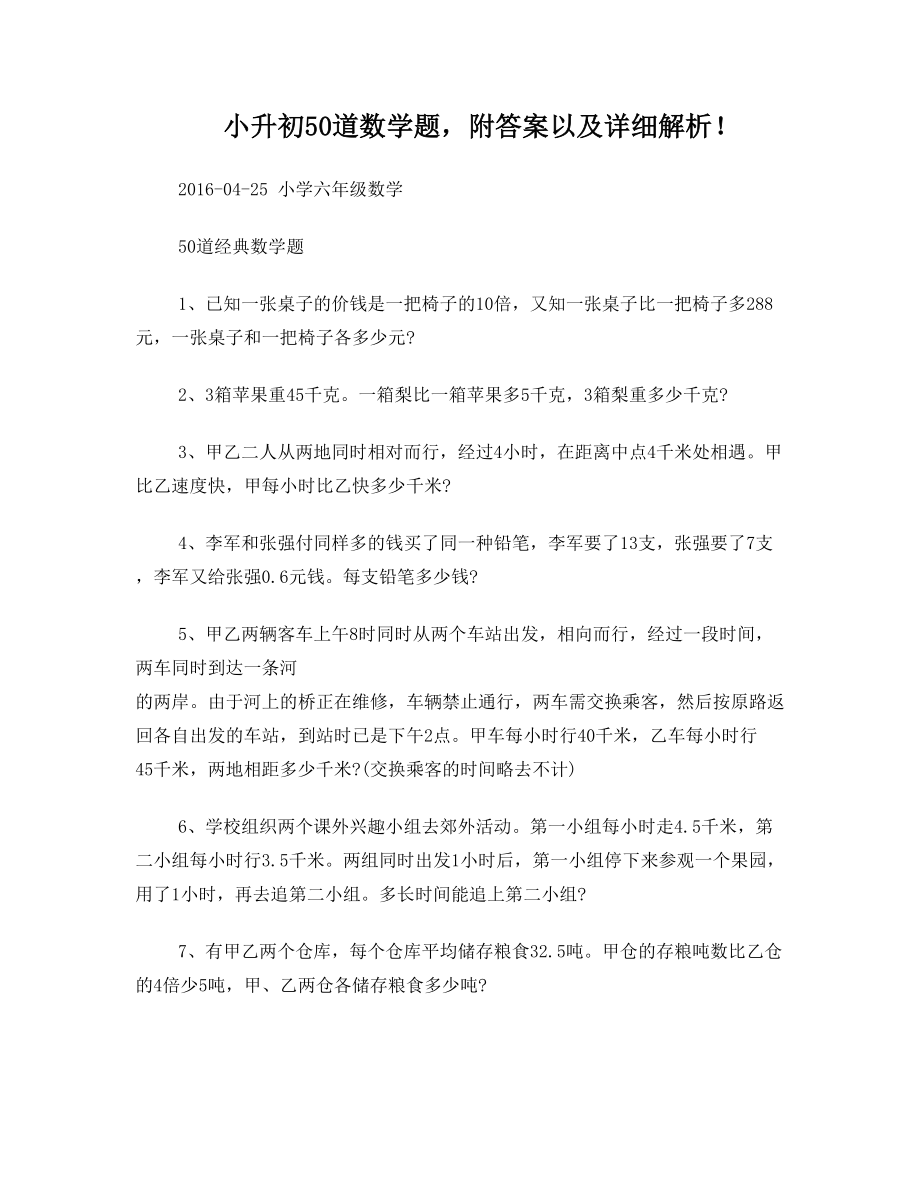 小升初50道数学题附答案以及详细解析.doc