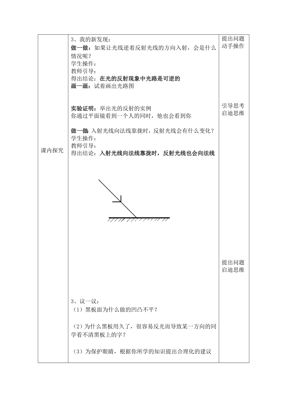 人教版初中物理八年级上教案光的反射教案.doc