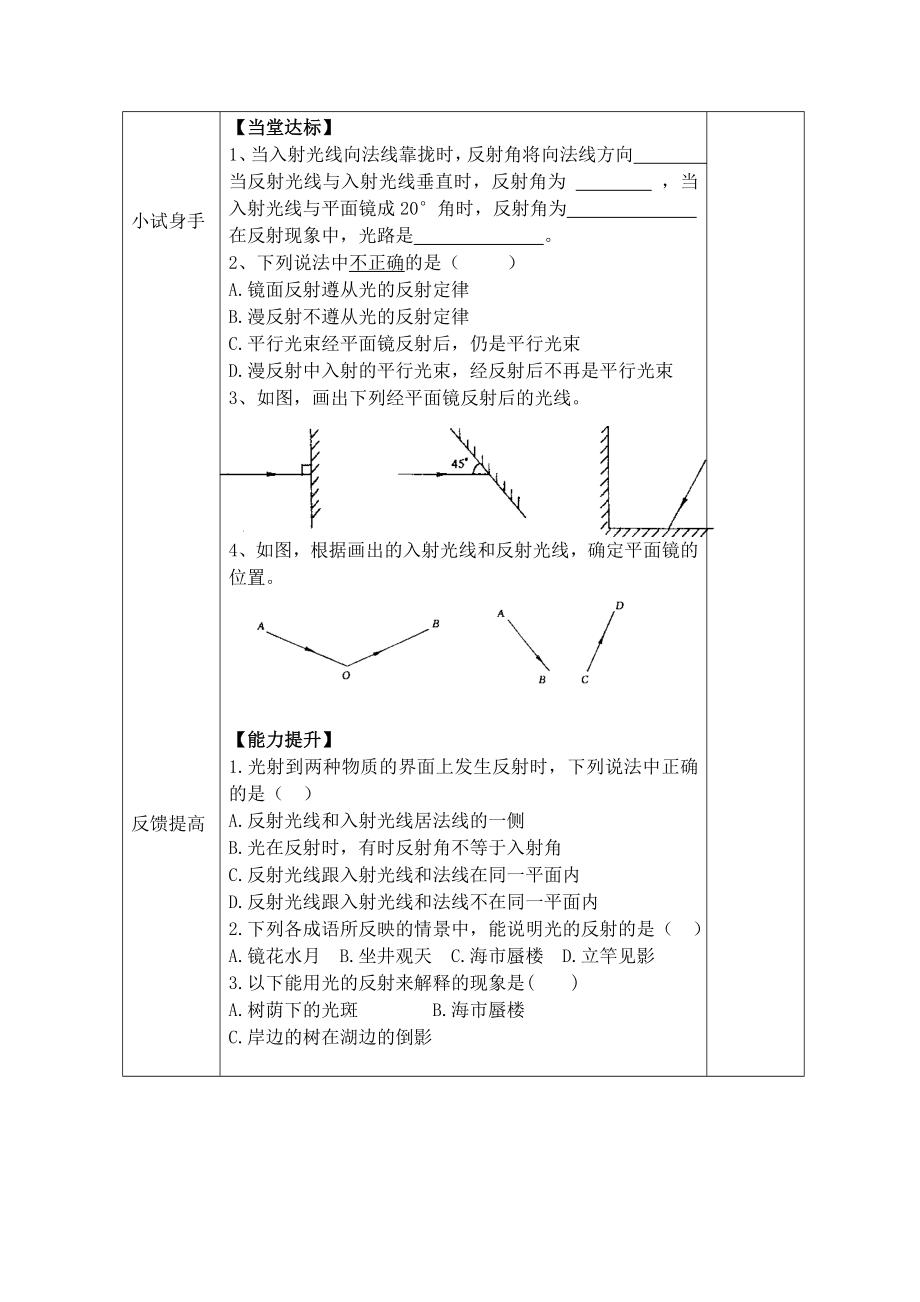 人教版初中物理八年级上教案光的反射教案.doc