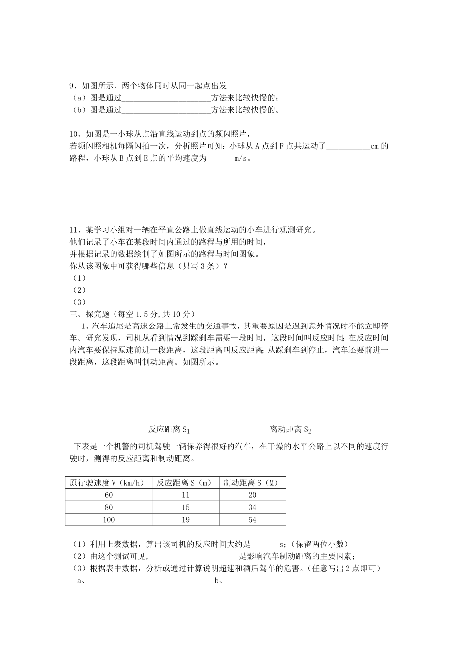 初二物理试题_教科版初二物理下册试卷（13章）下载.doc