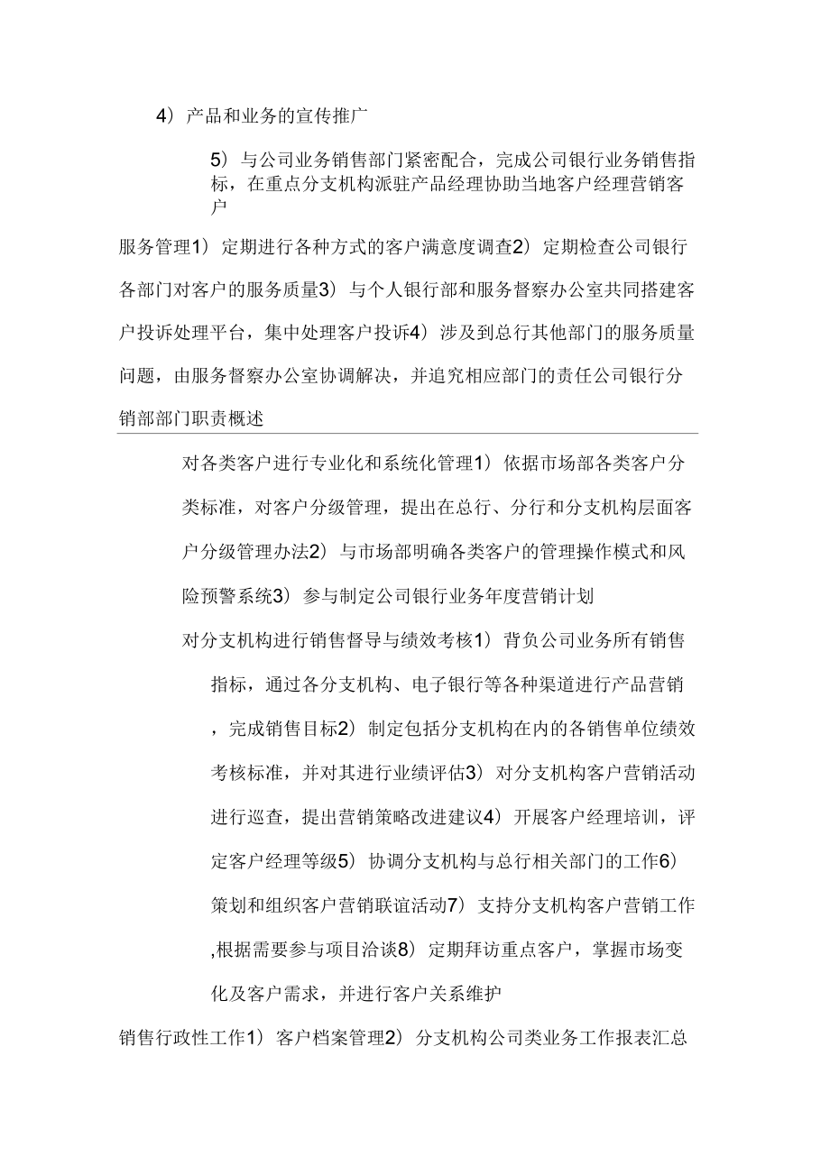 北京银行总行公司银行部组织架构与职责.doc