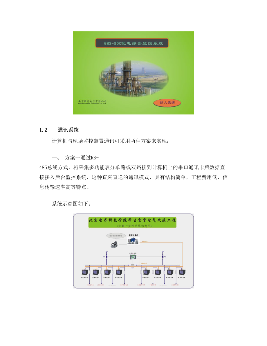 电气自动化改造方案书.doc