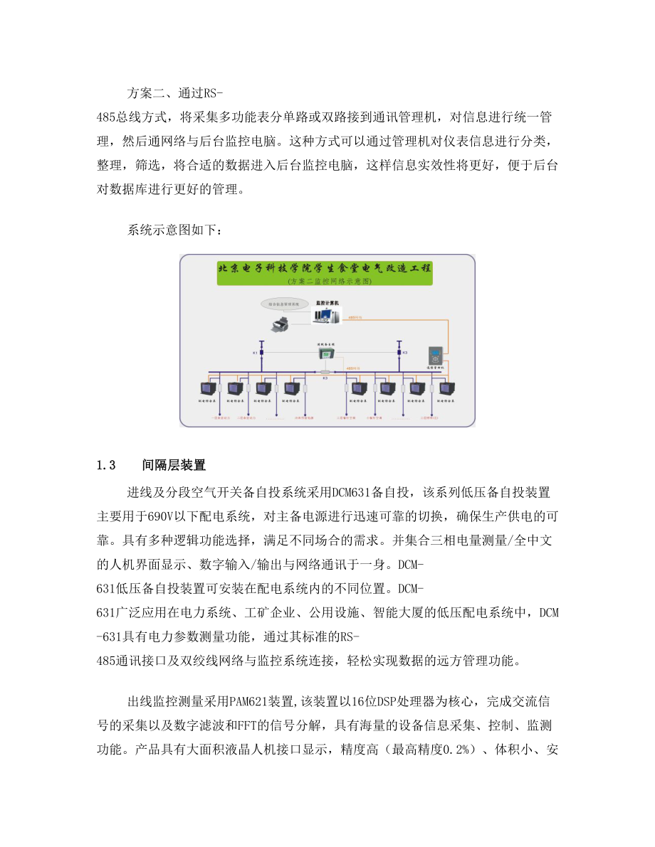 电气自动化改造方案书.doc