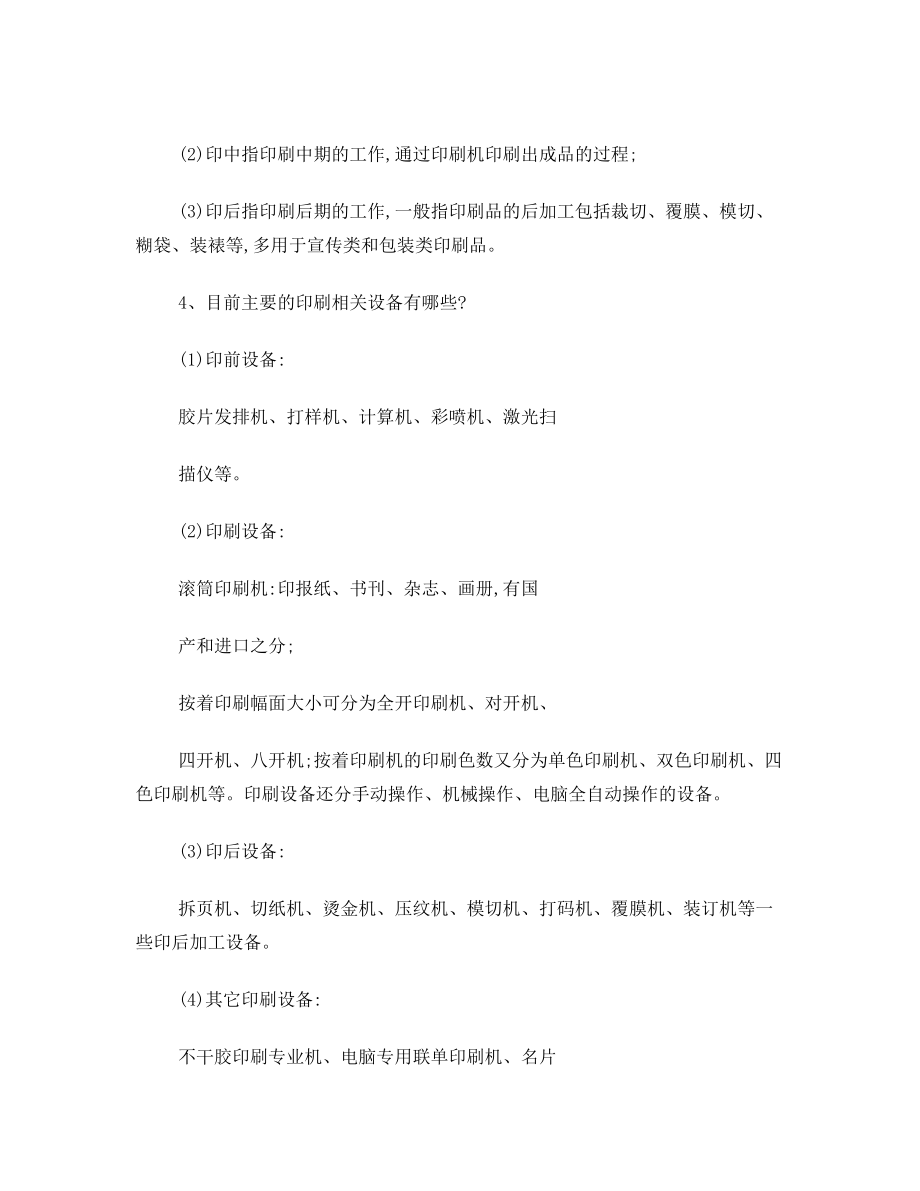 关于印刷方面的知识.doc