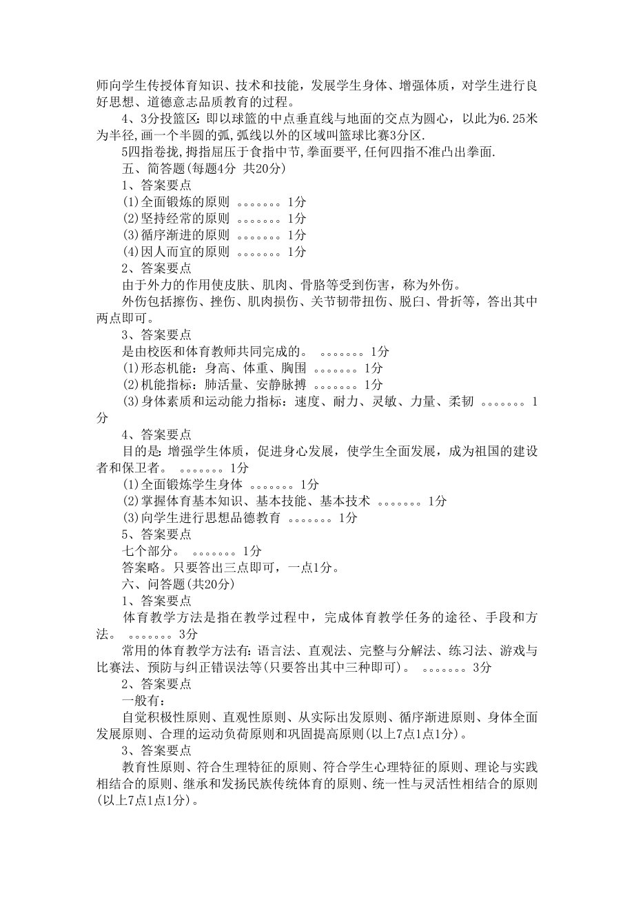 河北教师考试中学体育教师理论考试试题(附答案).doc