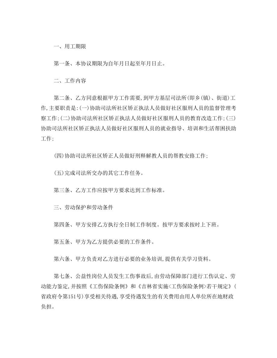 公益岗位聘用合同书.doc