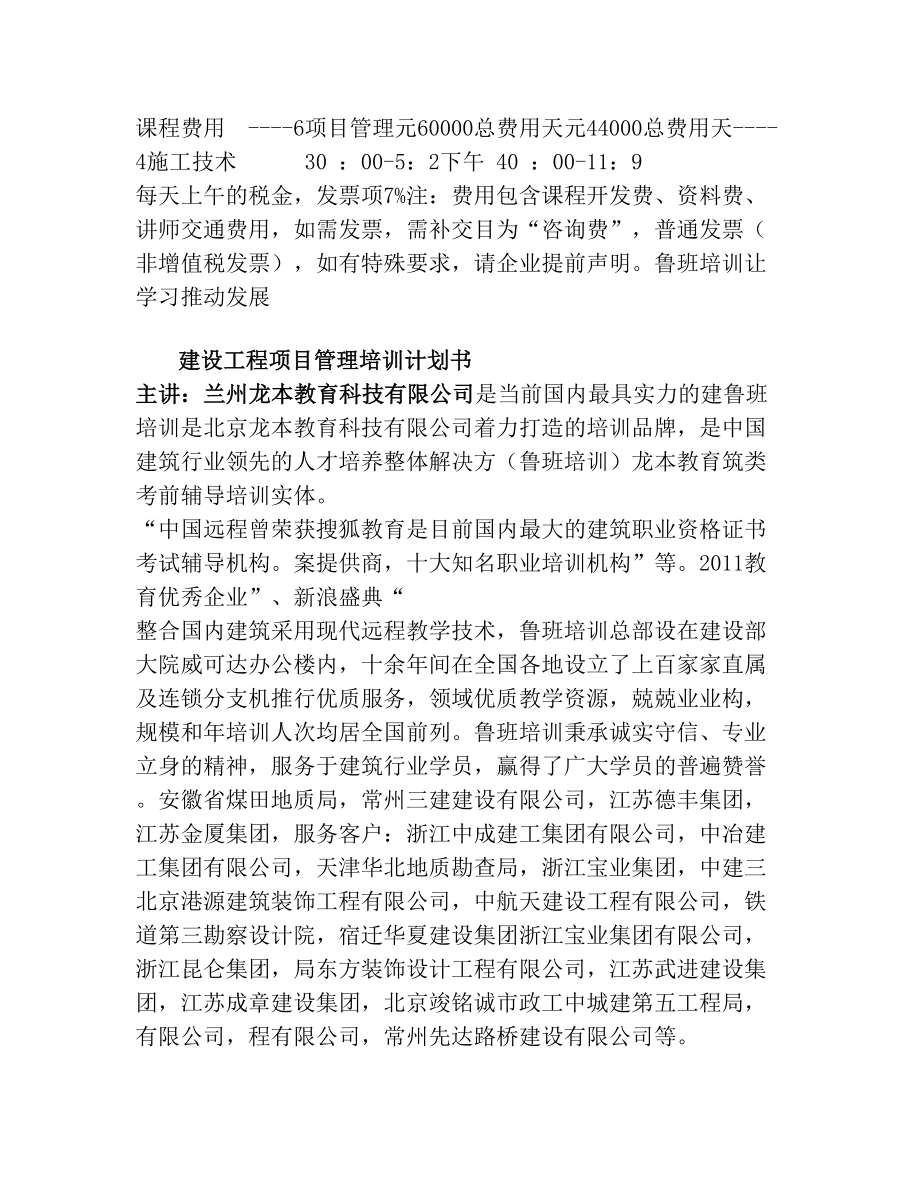 建设工程项目管理培训计划书.doc