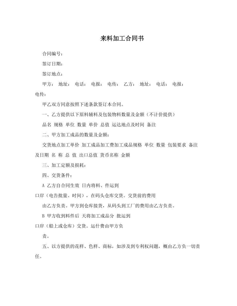 来料加工合同书.doc