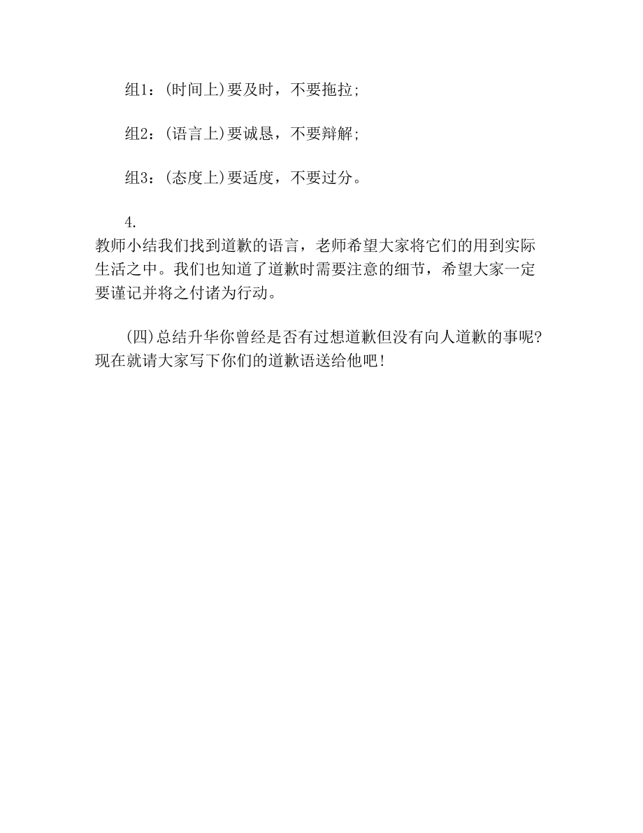 小学心理健康教育教案学会道歉全国通用2.doc