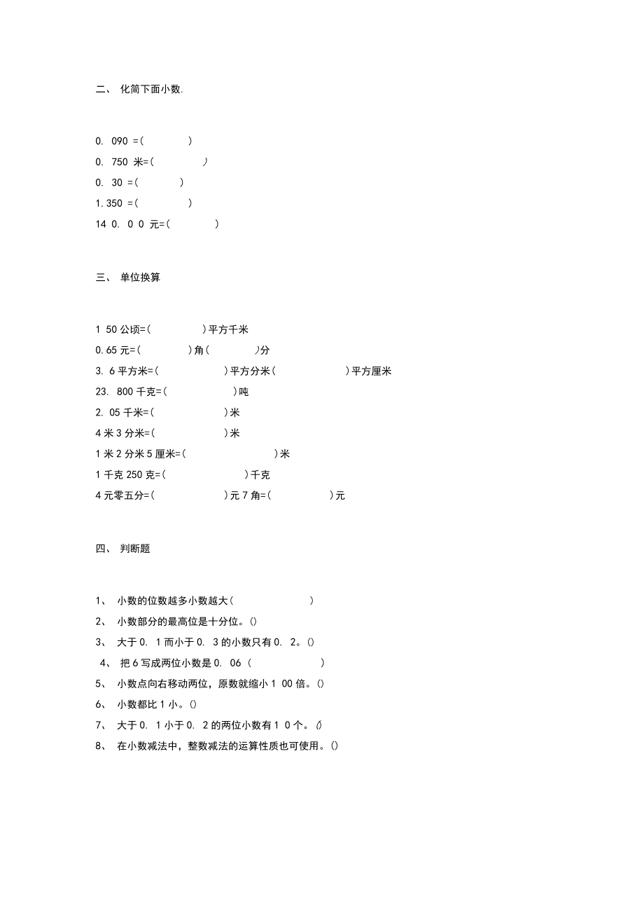 人教版数学四年级下册小数练习题.doc