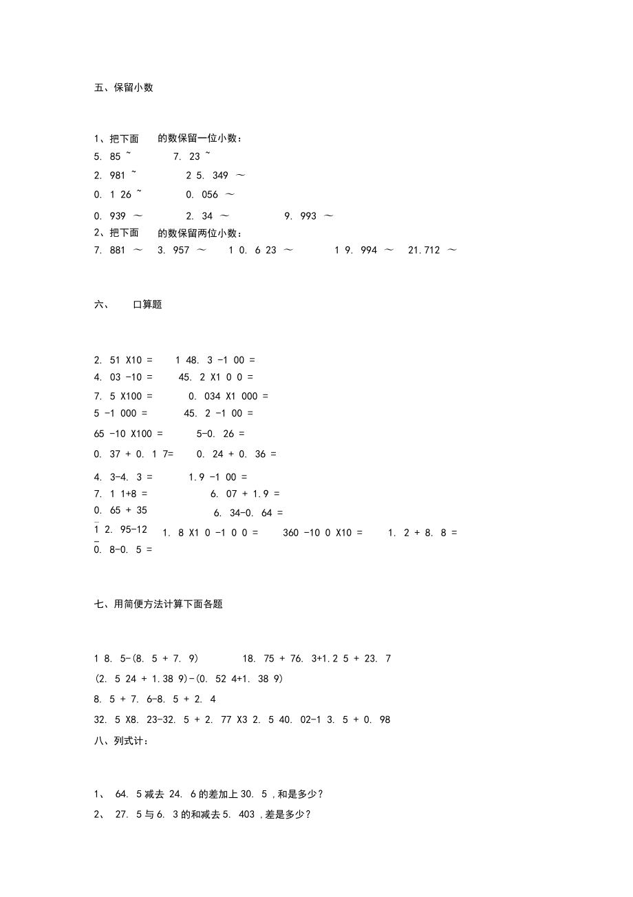 人教版数学四年级下册小数练习题.doc