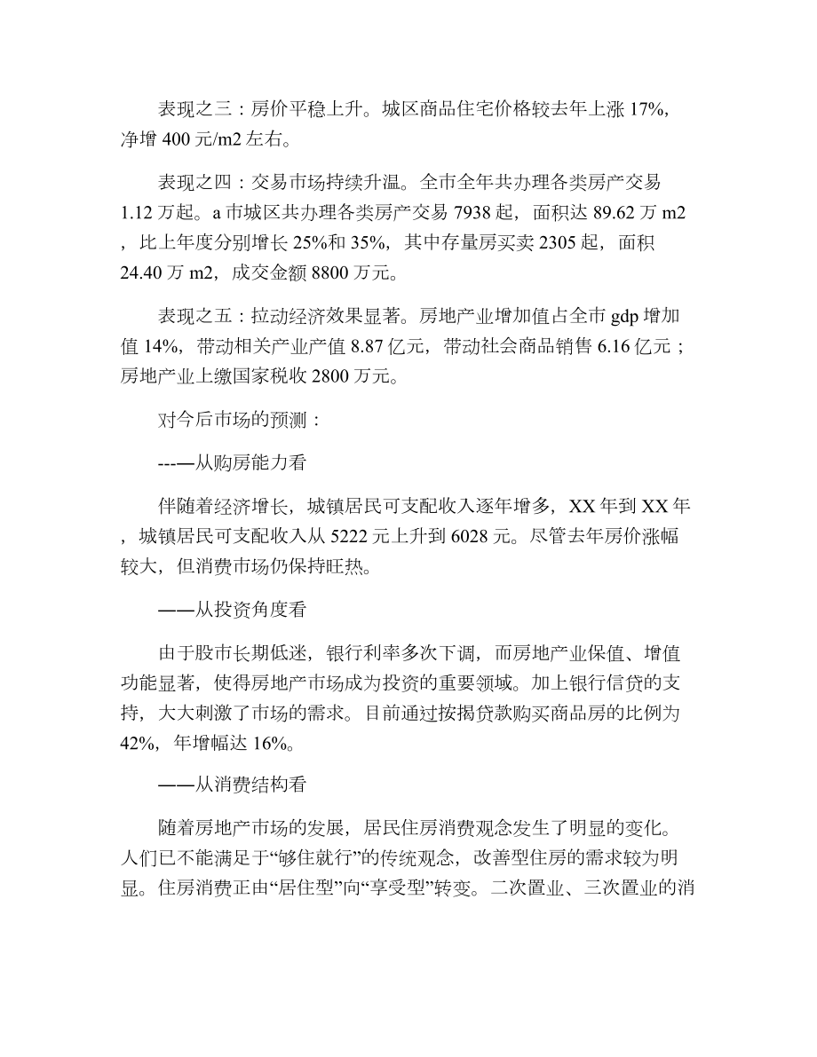 房地产开发项目可行性研究报告.doc