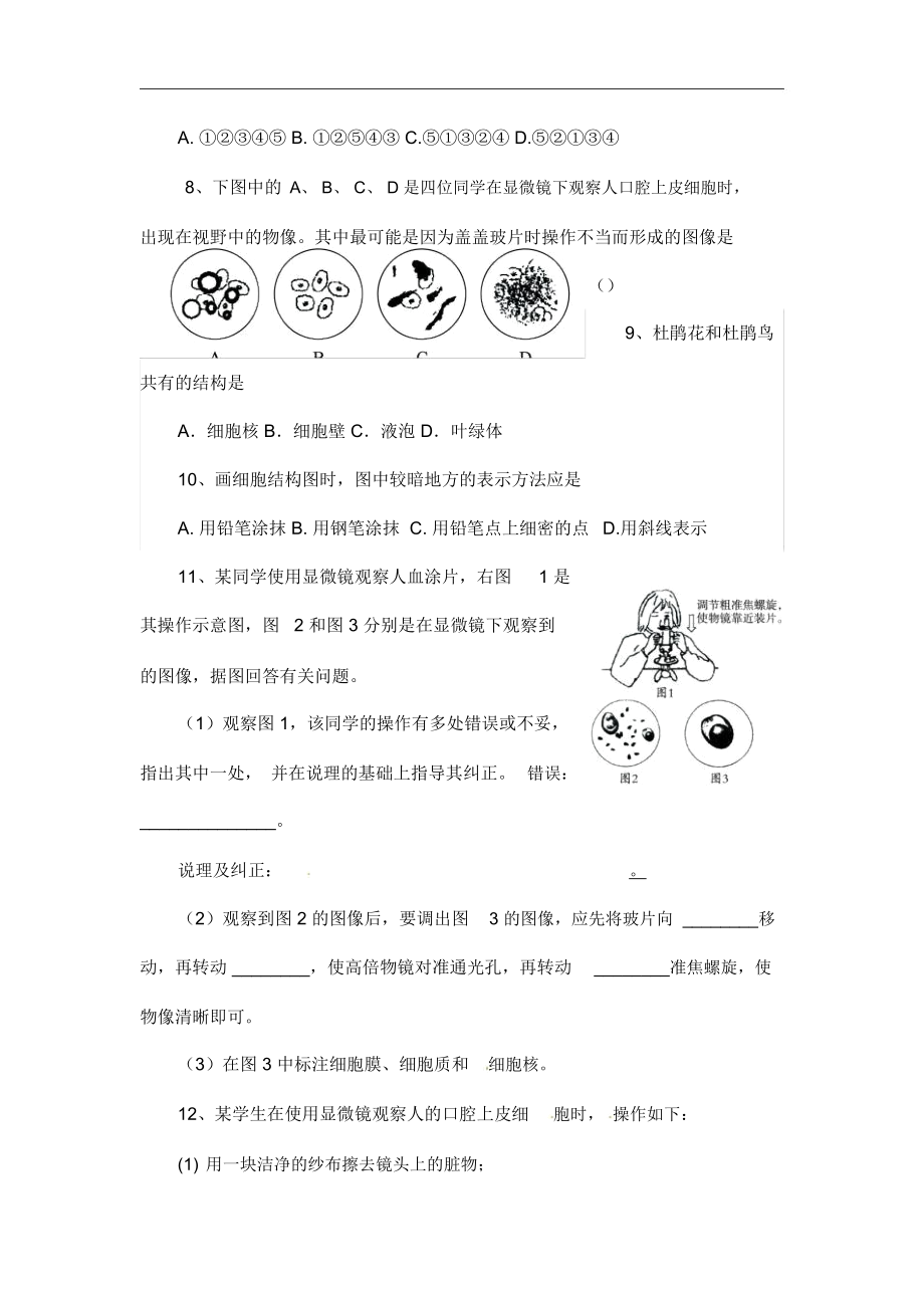 人教版七年级上册生物《动物细胞》教学设计.doc