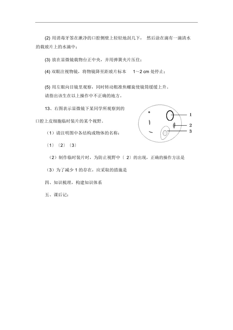 人教版七年级上册生物《动物细胞》教学设计.doc