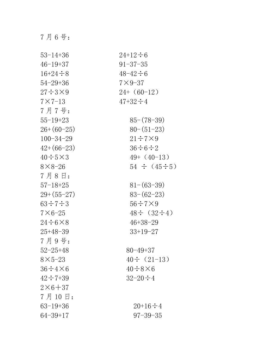 暑假二年级下册数学计算题每日一练.doc