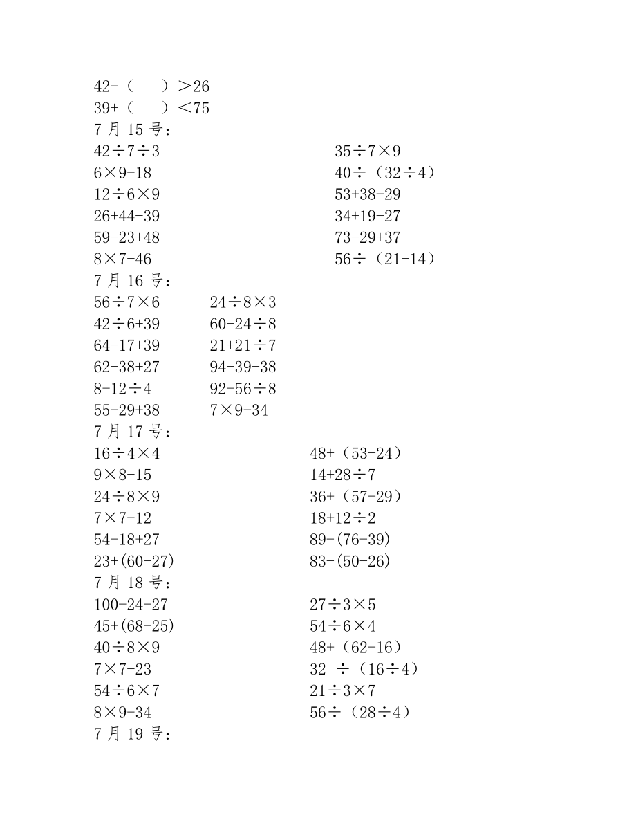 暑假二年级下册数学计算题每日一练.doc