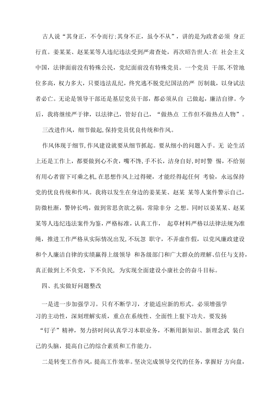 “以案为鉴自我革命”个人剖析材料.doc