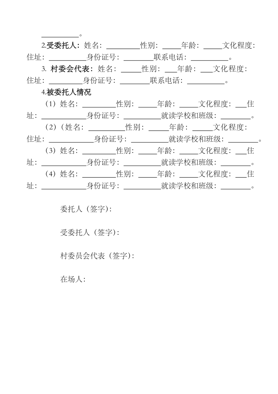 委托监护协议书(新).doc