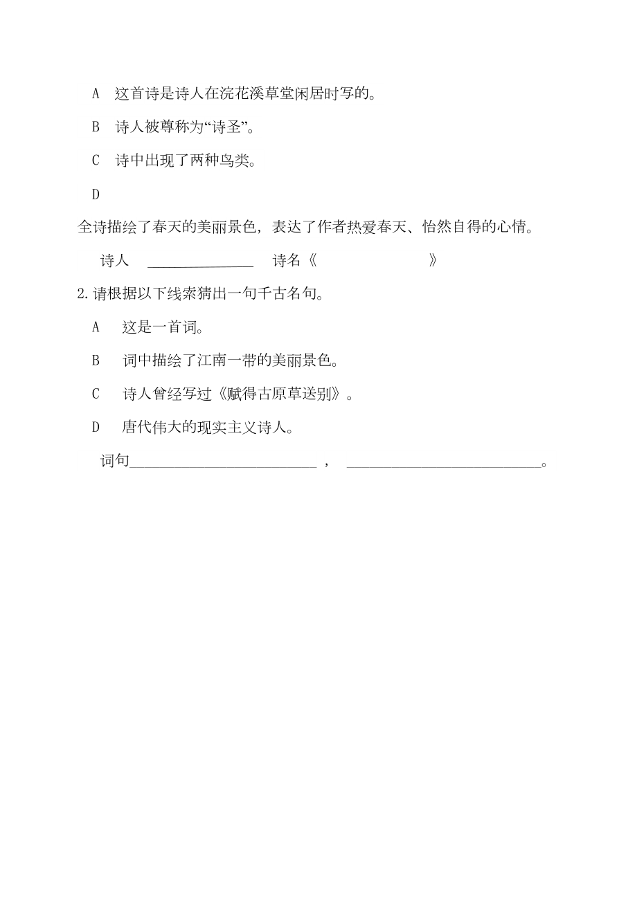 小学古诗词知识竞赛试题.doc