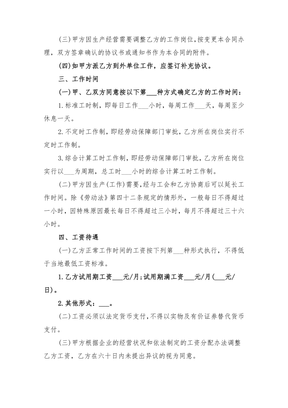 广东省劳动合同与广东省劳动合同填写范本.doc