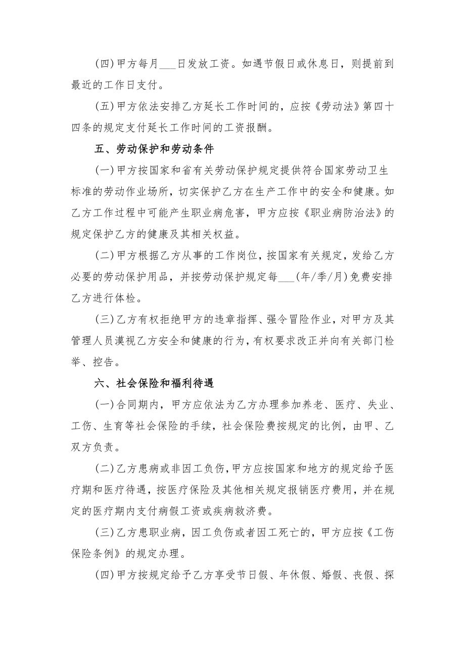 广东省劳动合同与广东省劳动合同填写范本.doc