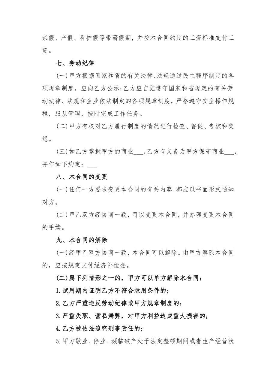 广东省劳动合同与广东省劳动合同填写范本.doc