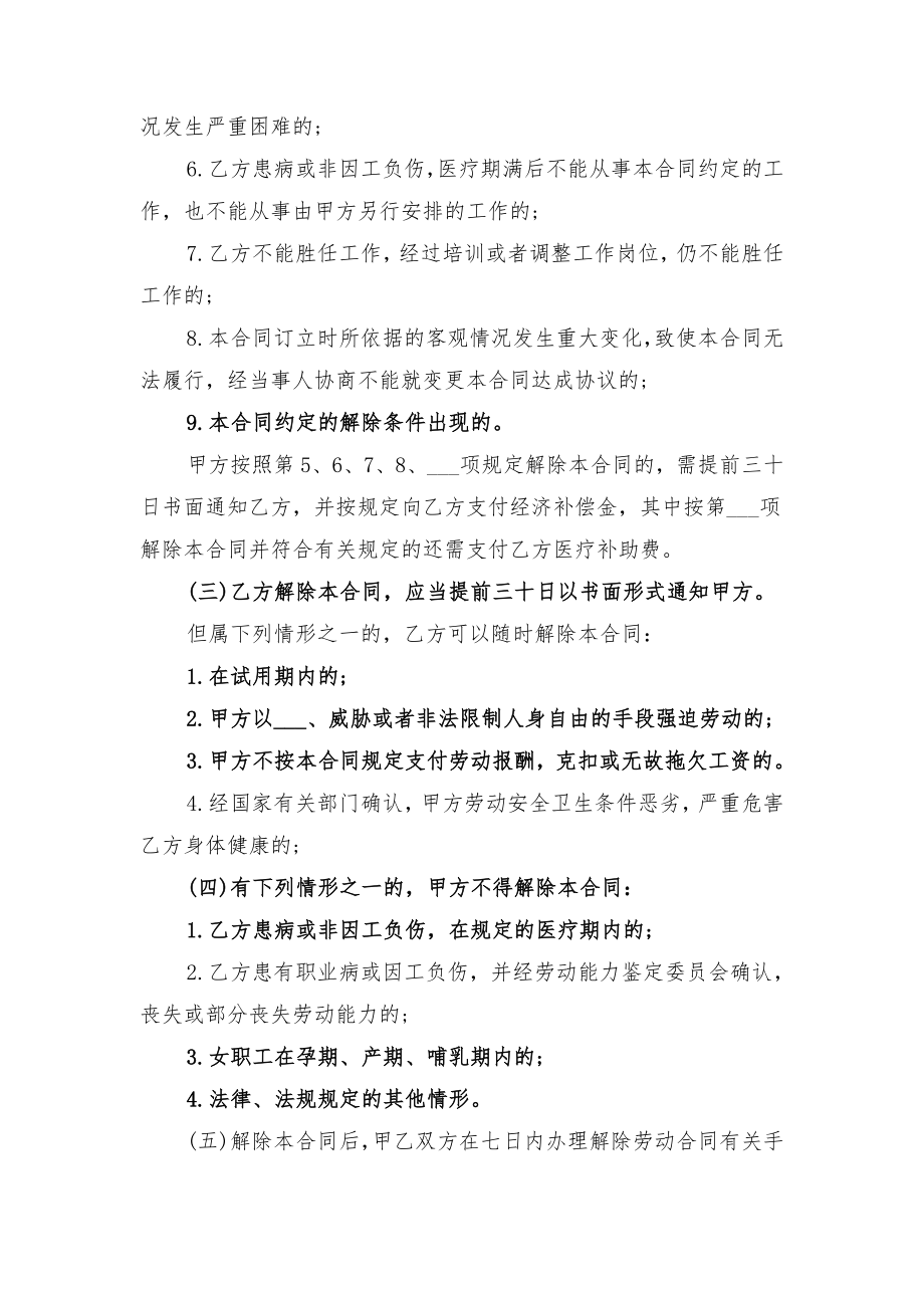 广东省劳动合同与广东省劳动合同填写范本.doc