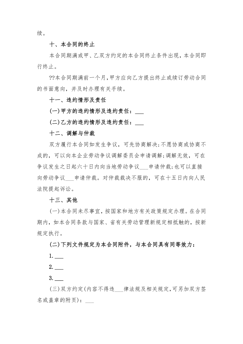 广东省劳动合同与广东省劳动合同填写范本.doc