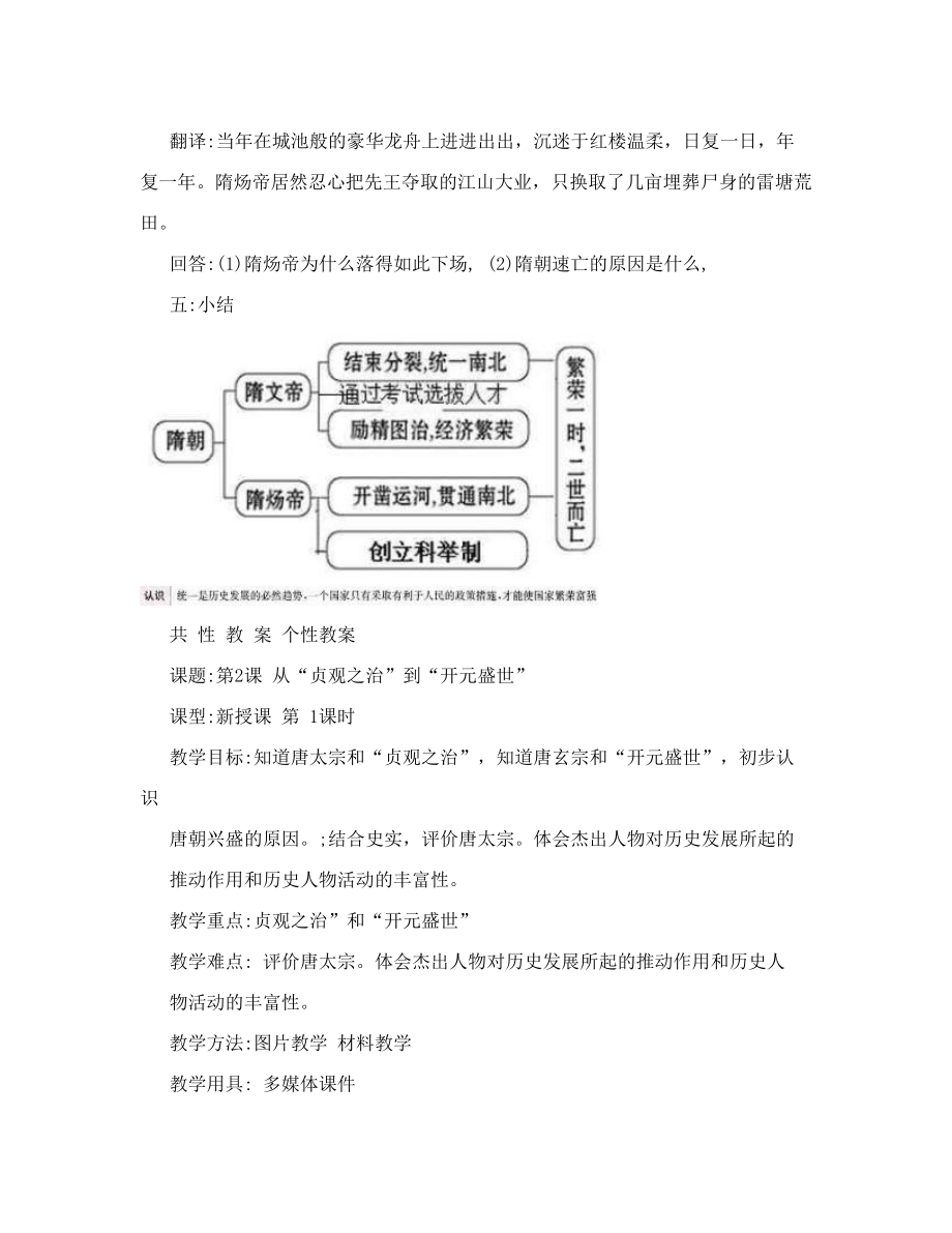 人教新版七年级历史下册全套教案.doc