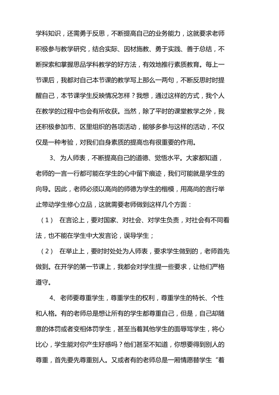 八上道德与法治教学反思李一.doc