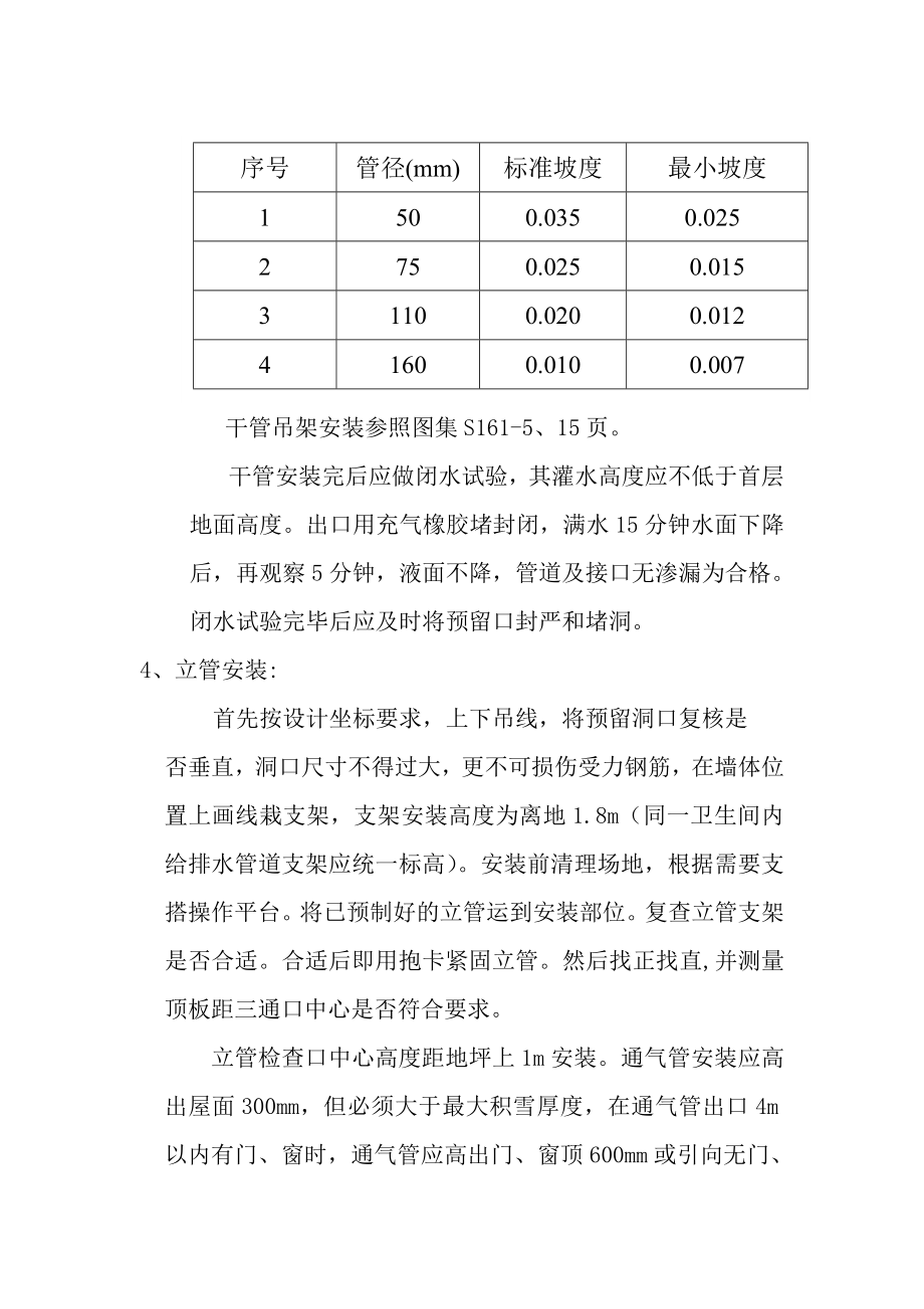 室内排水柔性铸铁管的安装.doc