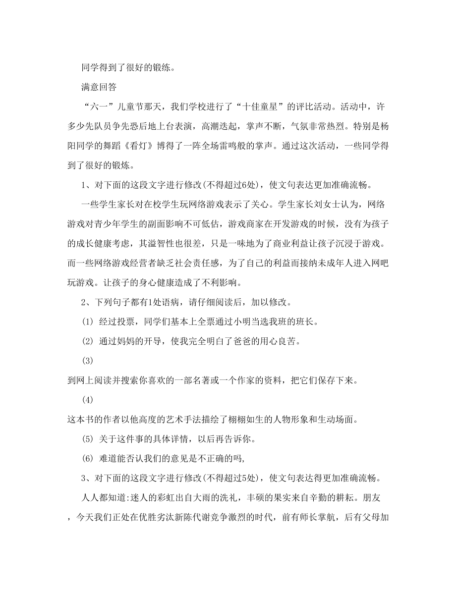 修改病段及答案.doc