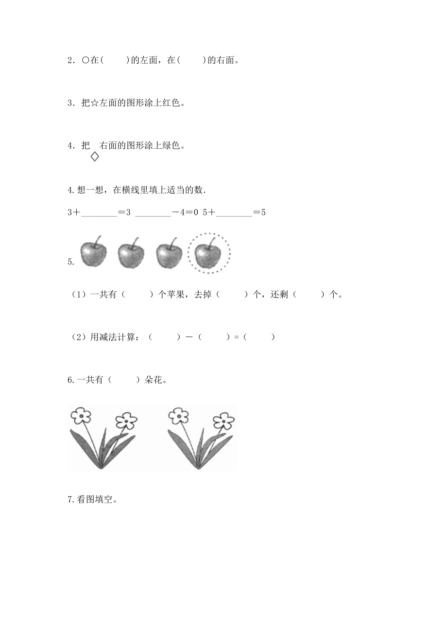 小学一年级上册数学期中测试卷答案.doc