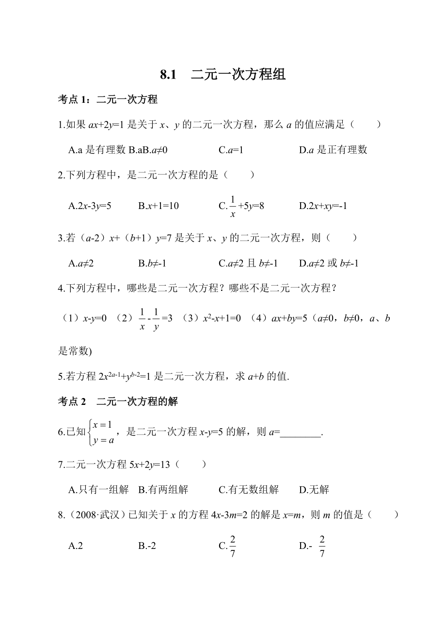 数学人教版七年级下册同步练习.doc